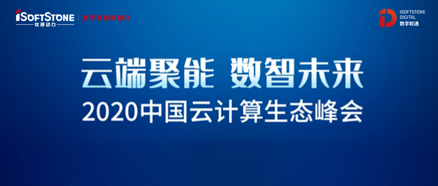 99499威尼斯动力获2020云盘算生态系统峰会三项大奖 多个解决计划上榜2020 Cloud 500