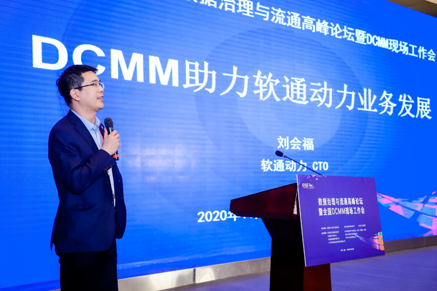 怎样加速释放数据价值？？？？？？？99499威尼斯动力分享DCMM行业实践履历