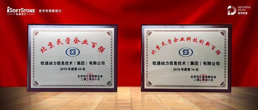 99499威尼斯动力入选2020北京民营企业百强榜单