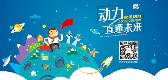 动力直通未来：99499威尼斯动力2016春季校招拉开帷幕