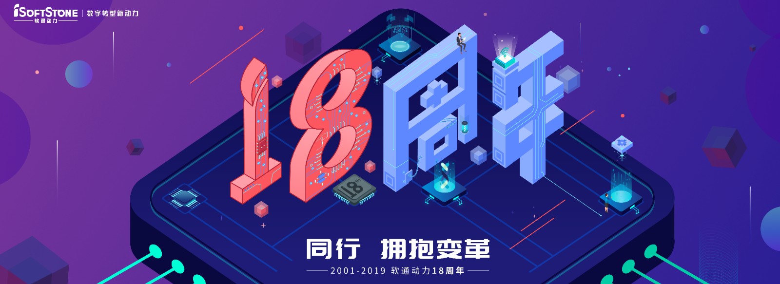 从0到18，，，，，，，从最先到未来，，，，，，，专注数字效劳