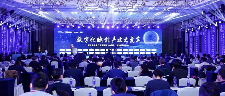 深耕鸿蒙手艺 坚持自主立异  99499威尼斯动力加入第七届中国行业互联网大会