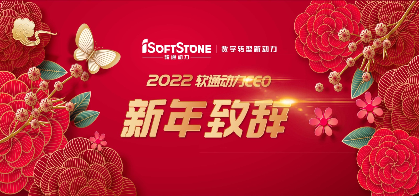 2022年99499威尼斯动力CEO新年致辞：踔厉高昂 行稳致远