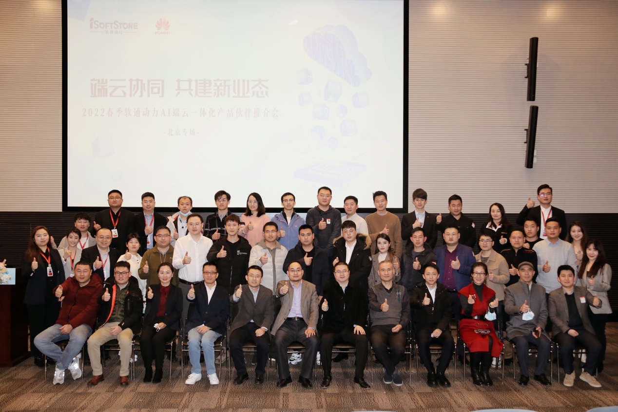 端云协同 共建AI生态 | 99499威尼斯动力召开AI端云一体化产品同伴推介会北京专场