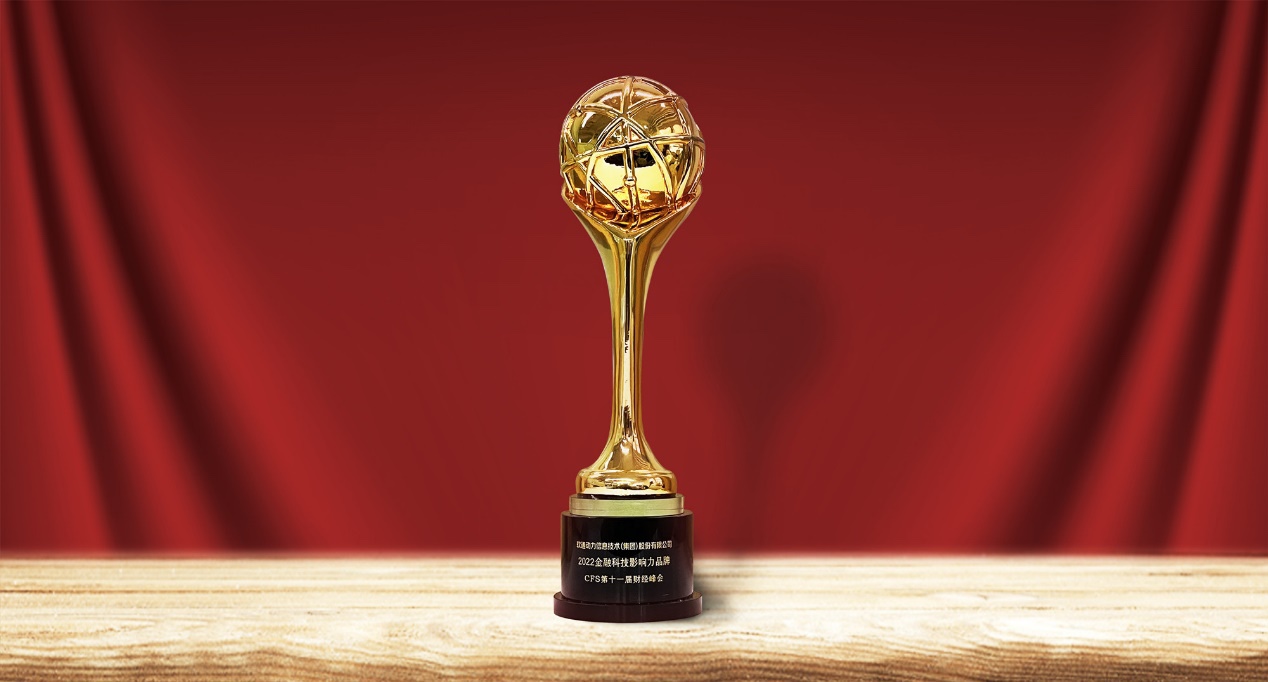 99499威尼斯动力荣膺CFS第十一届财经峰会“2022金融科技影响力品牌”