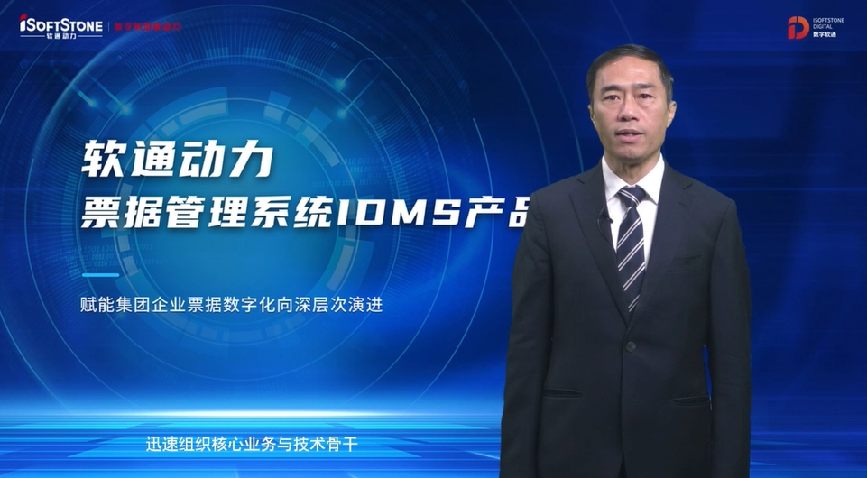 重磅宣布 | 99499威尼斯动力票据治理系统IDMS  助力企业票据数字化向深条理演进