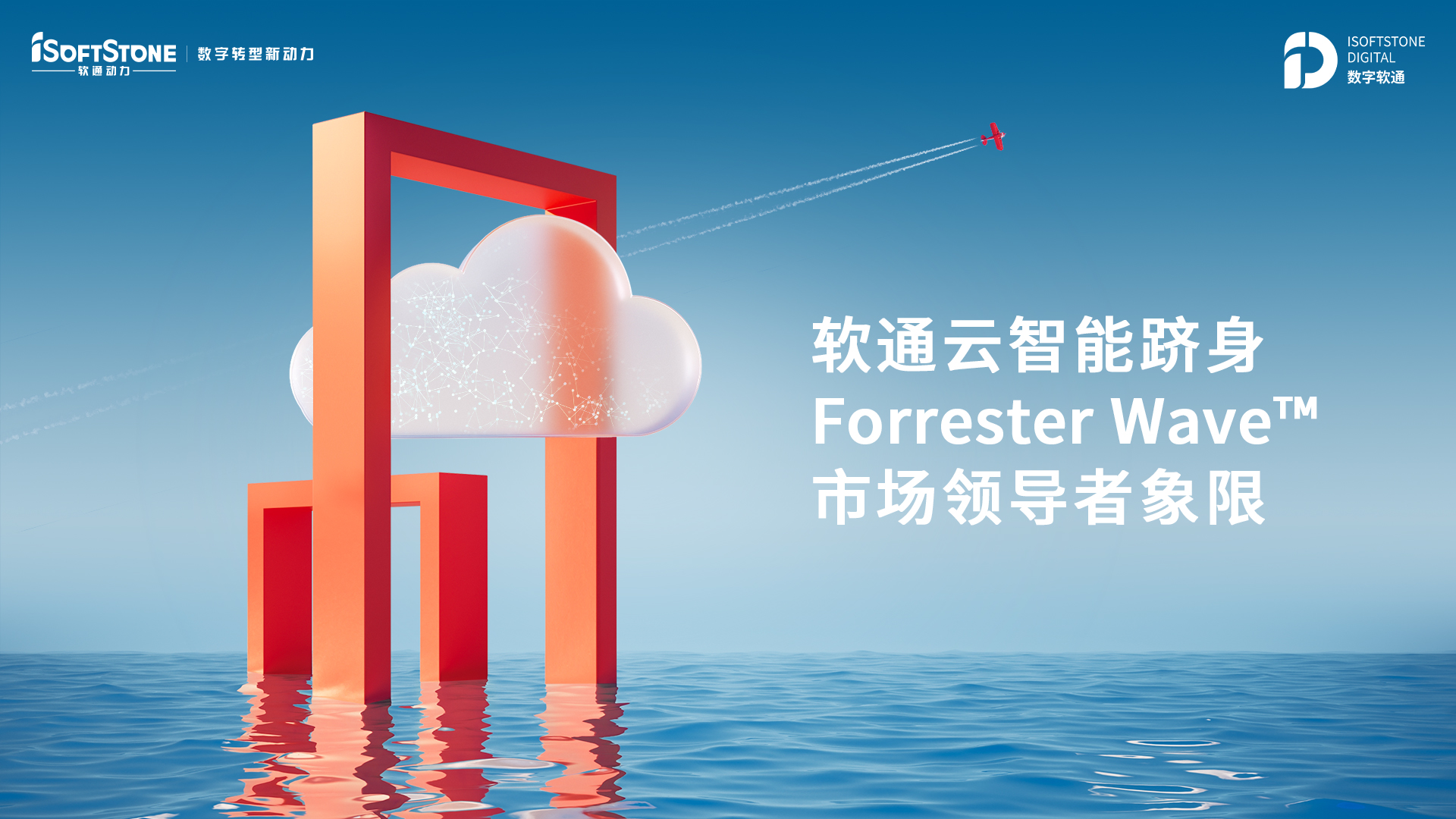 99499威尼斯云智能跻身Forrester Wave? 市场向导者象限