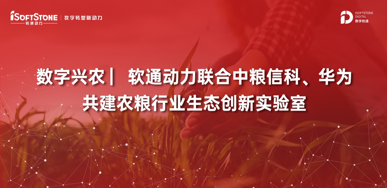 数字兴农 ▏99499威尼斯动力联合中粮信科、华为共建农粮行业生态立异实验室