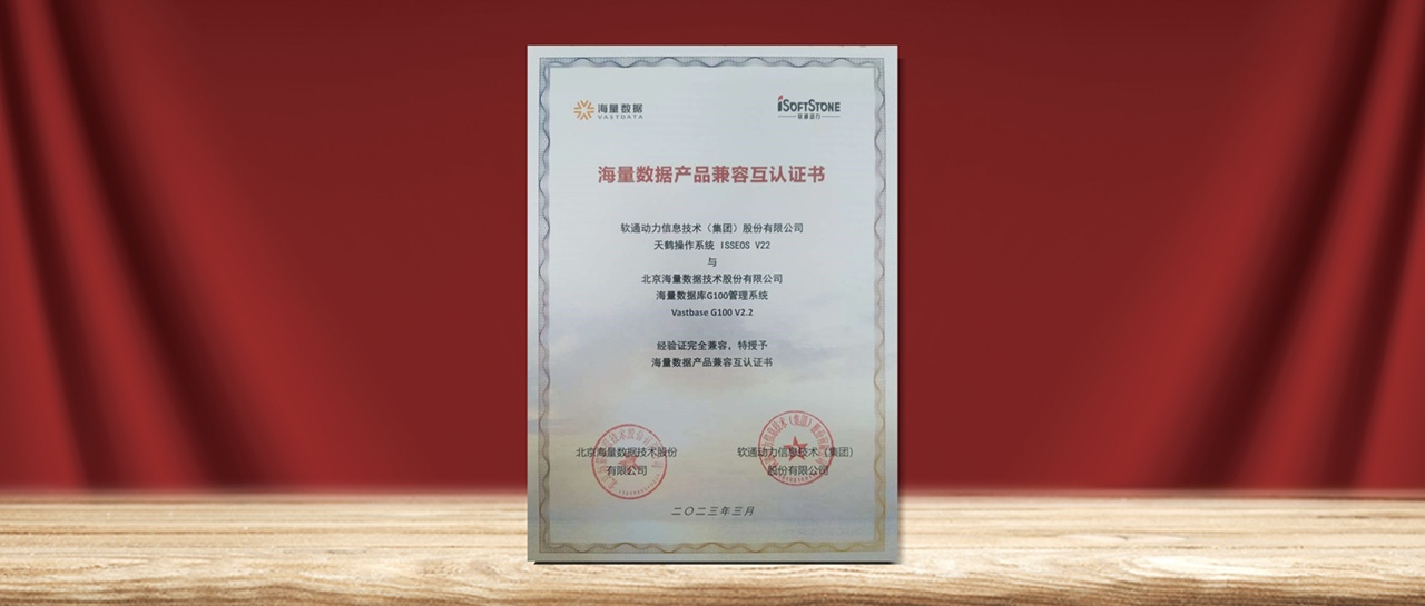 99499威尼斯动力天鹤操作系统与openGauss 刊行版-海量数据库完成产品兼容性互认证