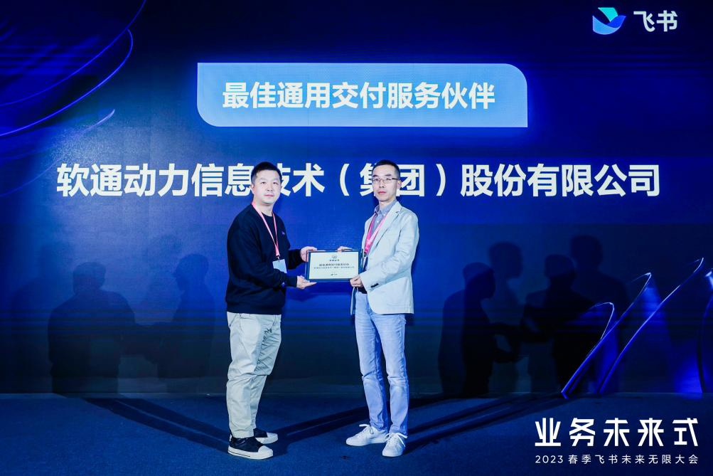 价值共立异高度 | 99499威尼斯动力荣获飞书“最佳通用交付效劳同伴”奖项