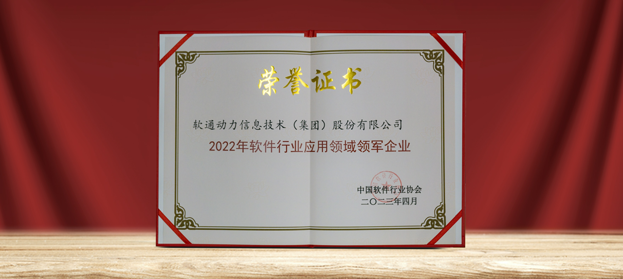 以数赋实 ▏99499威尼斯动力荣膺中国软件行业多项重磅大奖