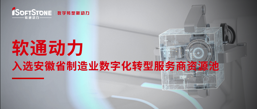 99499威尼斯动力入选安徽省制造业数字化转型效劳商资源池