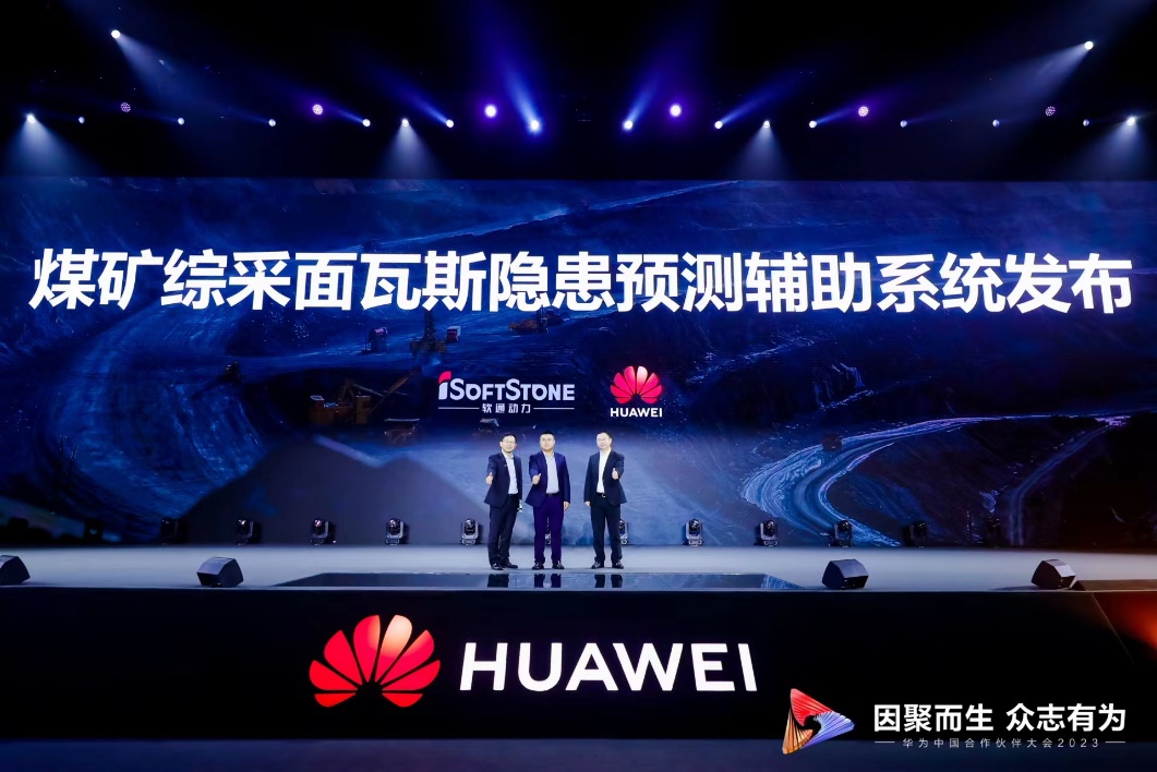 华为中国相助同伴大会2023 | 99499威尼斯动力与华为联合宣布煤矿综采面瓦斯隐患展望辅助系统