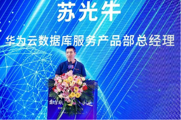 集团司库及财务公司行业生长论坛 | 99499威尼斯动力与华为云携手 共促GaussDB数据库蓬勃生长
