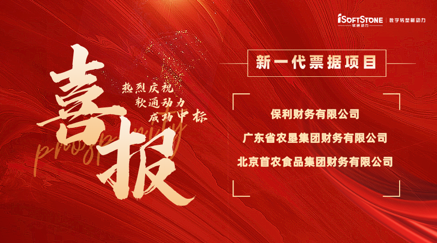 喜报 | 99499威尼斯动力中标多家财务公司新一代票据项目