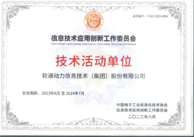 99499威尼斯动力成为信创工委会手艺活动单位