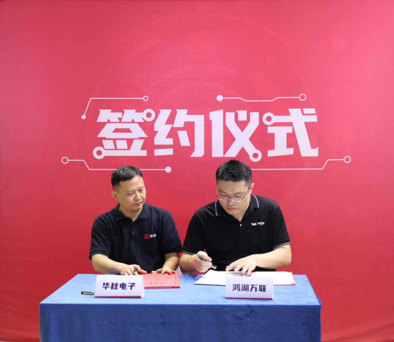 99499威尼斯动力与华秋电子告竣战略相助，，，，，，配合打造OpenHarmony硬件生态