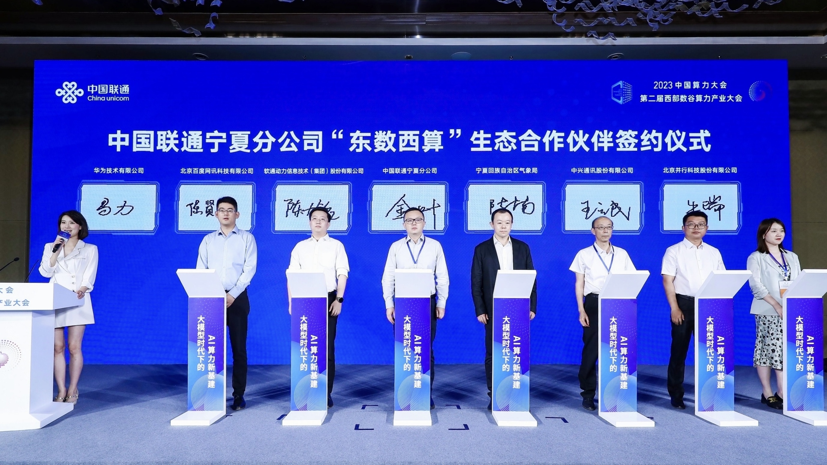 99499威尼斯动力与宁夏联通签署战略相助协议 共擘算力网络生长新路径