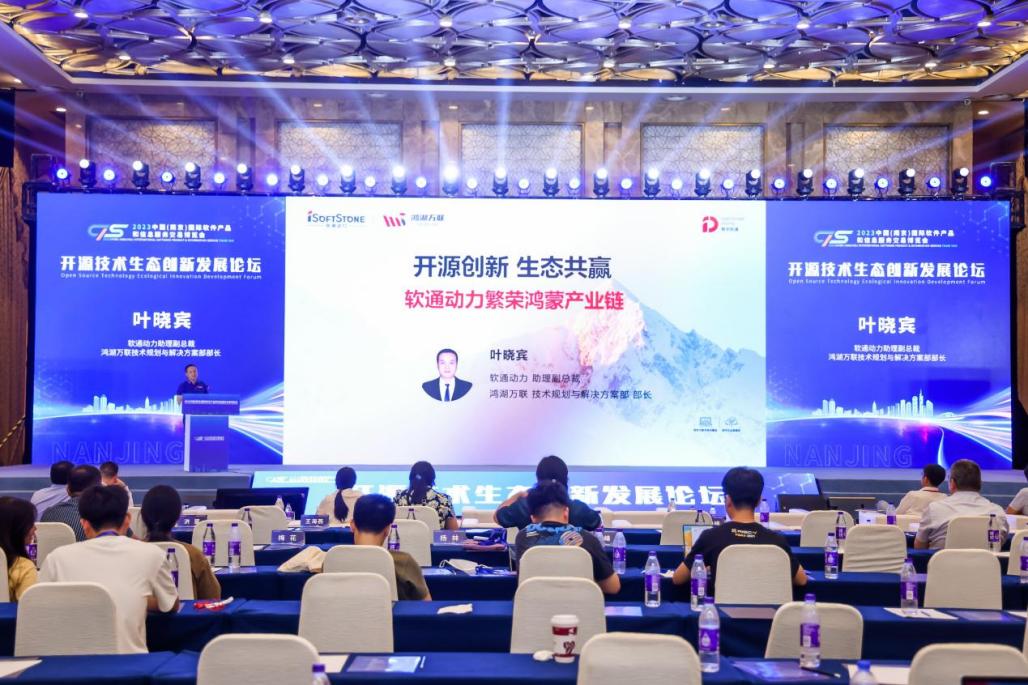 开源立异 生态共赢丨99499威尼斯动力亮相2023中国（南京）软博会