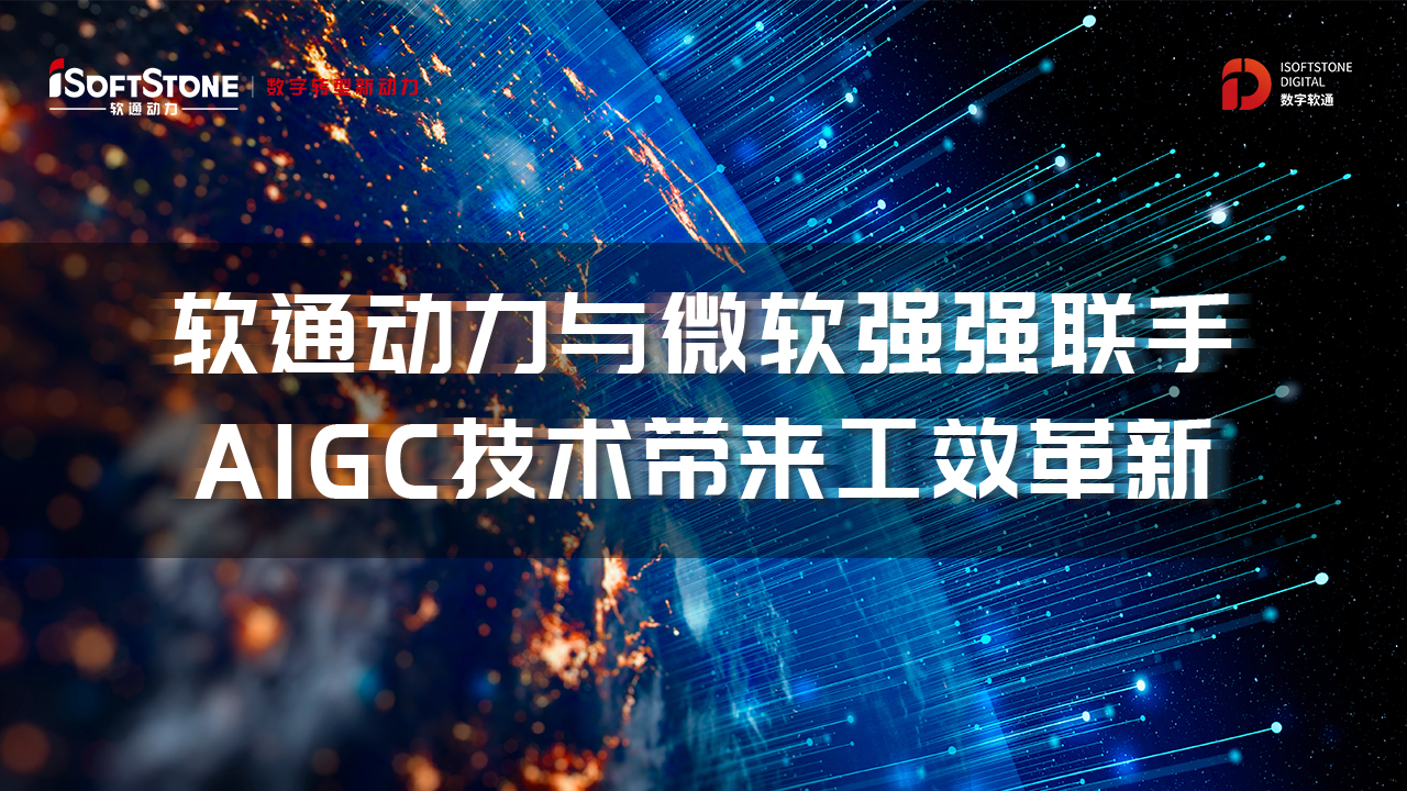 99499威尼斯动力与微软强强联手，，，，AIGC手艺带来工效刷新