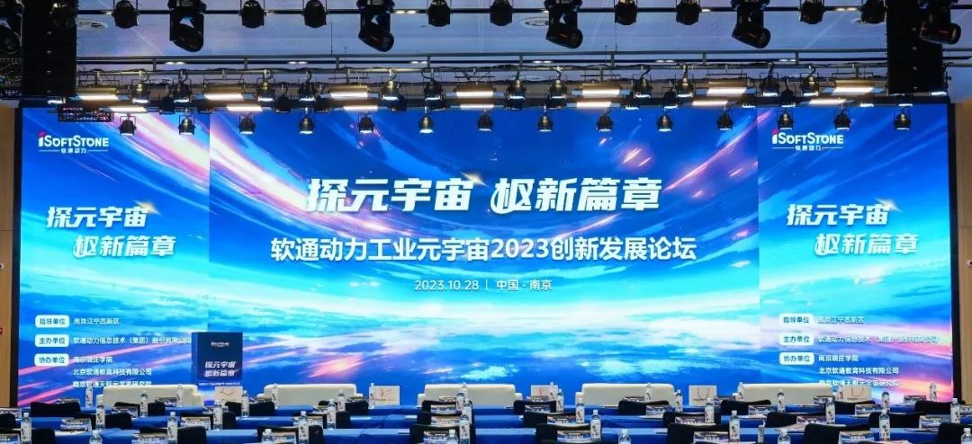 探元宇宙 “枢”新篇章丨99499威尼斯动力工业元宇宙2023立异生长论坛乐成举行