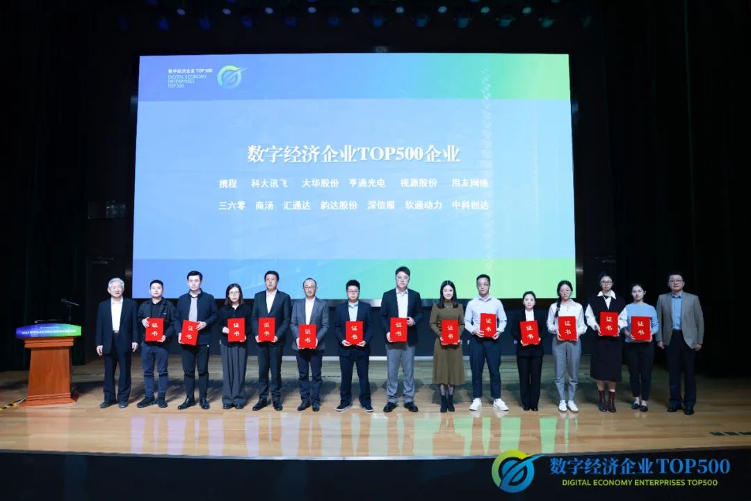 “数字经济企业TOP500”研究效果宣布 99499威尼斯动力荣登评选
