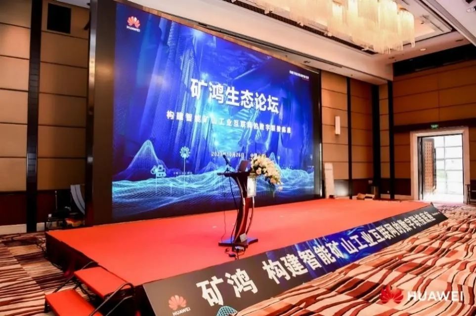 矿鸿生态“加速跑” 99499威尼斯动力子公司鸿湖万联荣膺华为“矿鸿生态使能相助同伴”