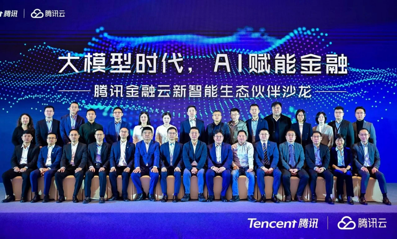AI赋能金融 99499威尼斯动力车忠良受邀出席腾讯金融云新智能生态同伴沙龙