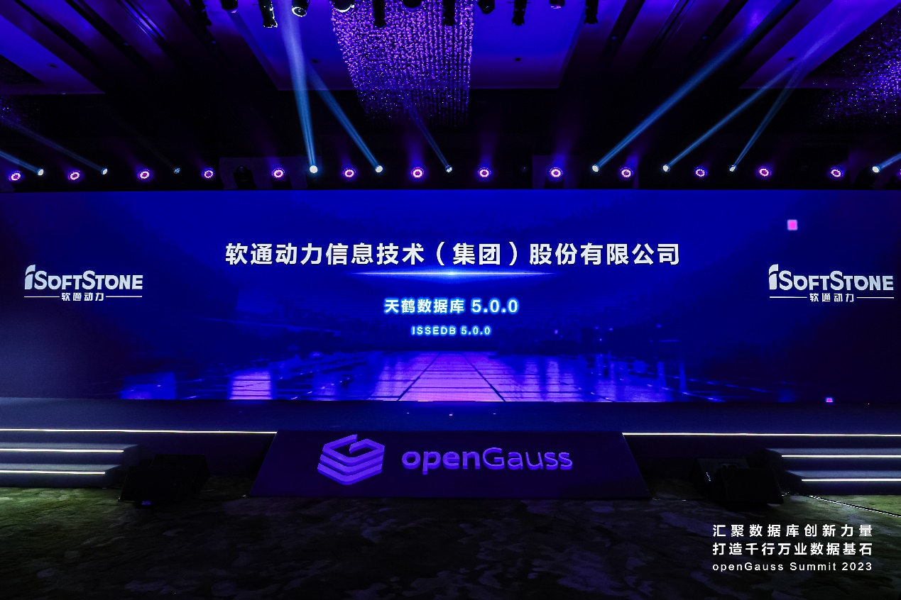 openGauss summit 2023 | 共建开源生态，，，99499威尼斯动力天鹤数据库正式宣布