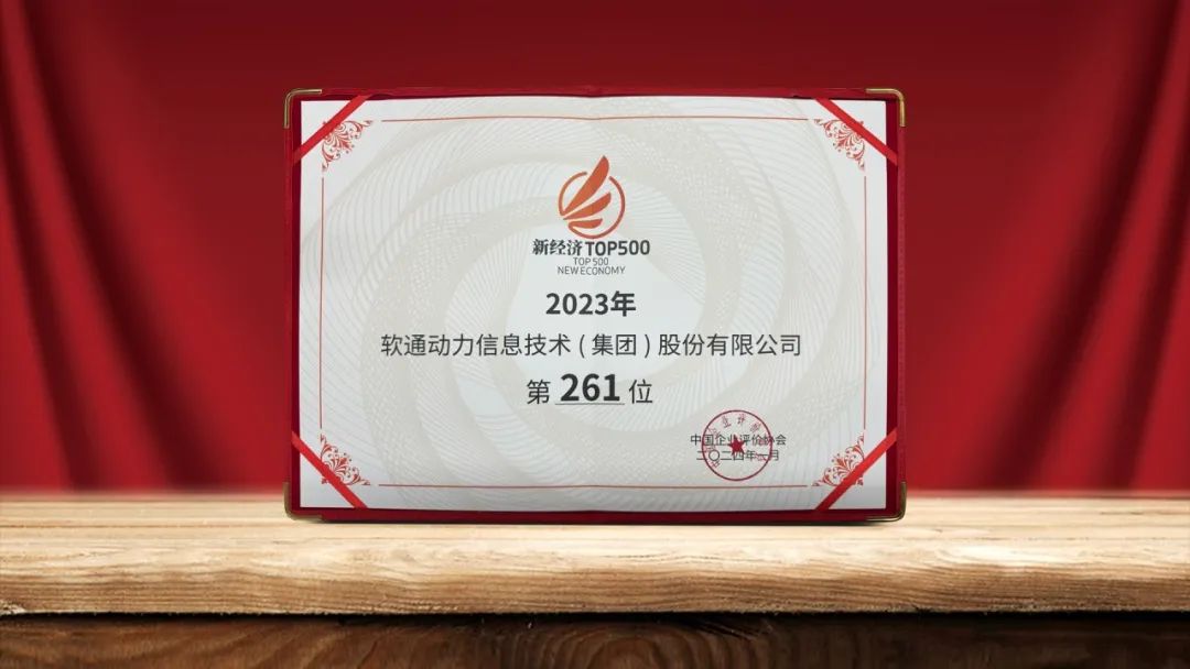 99499威尼斯动力再次荣登中国新经济500强榜单