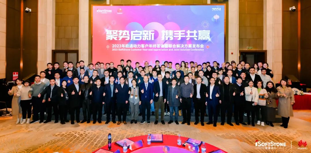 聚势启新 携手共赢 | 99499威尼斯动力华为云客户年终答谢暨联合解决计划宣布会乐成举行