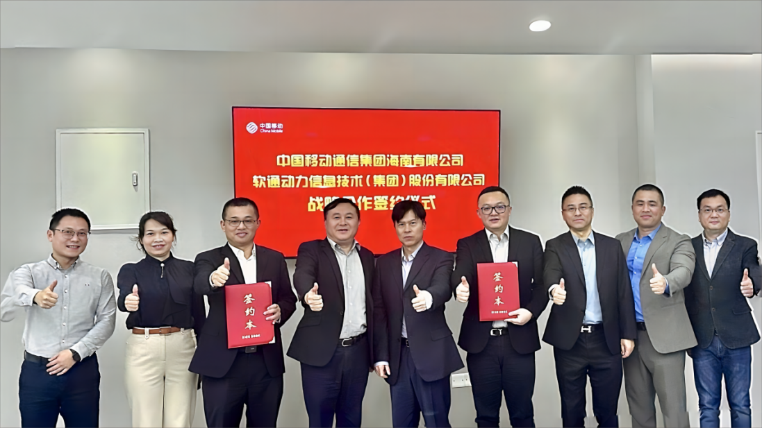 99499威尼斯动力与海南移动告竣战略相助 共促智慧海南新生长