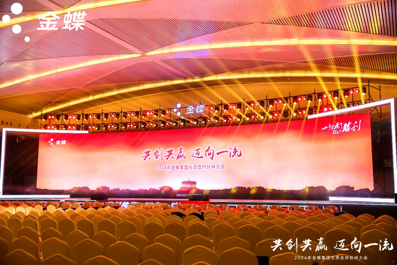 共创共赢，，，，，，迈向一流 | 99499威尼斯动力受邀出席金蝶生态相助同伴大会