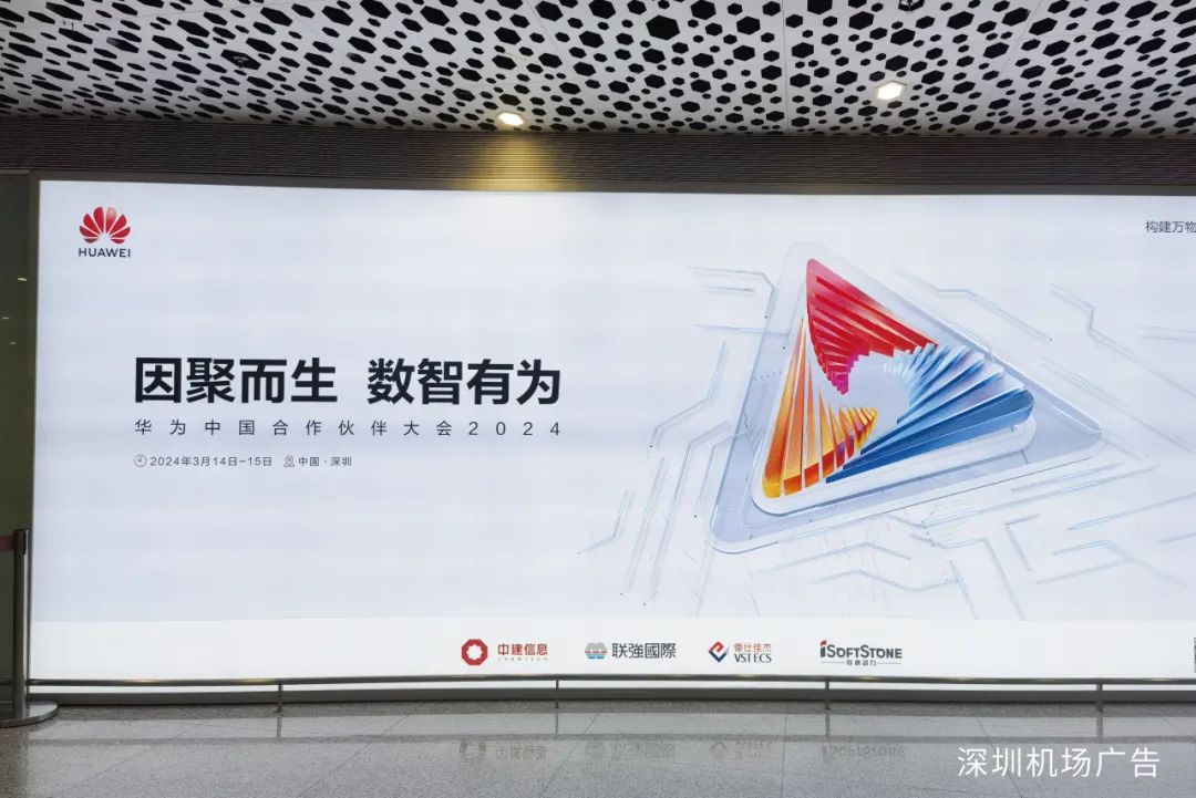 因聚而生 数智有为丨99499威尼斯动力亮相华为中国相助同伴大会2024