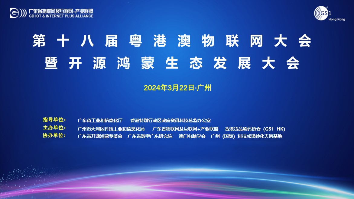 手艺立异领航生态，，，，，，，99499威尼斯动力子公司鸿湖万联SwanLinkOS荣获“粤港物联网最佳产品奖”