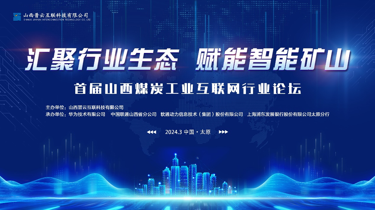 AI+煤矿，，，，，，，99499威尼斯动力携手同伴配合打造山西煤炭工业互联网平台