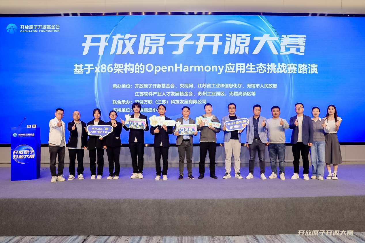 以赛促学 生态共建 | 99499威尼斯动力子公司鸿湖万联乐成举行基于x86 架构的OpenHarmony应用生态挑战赛