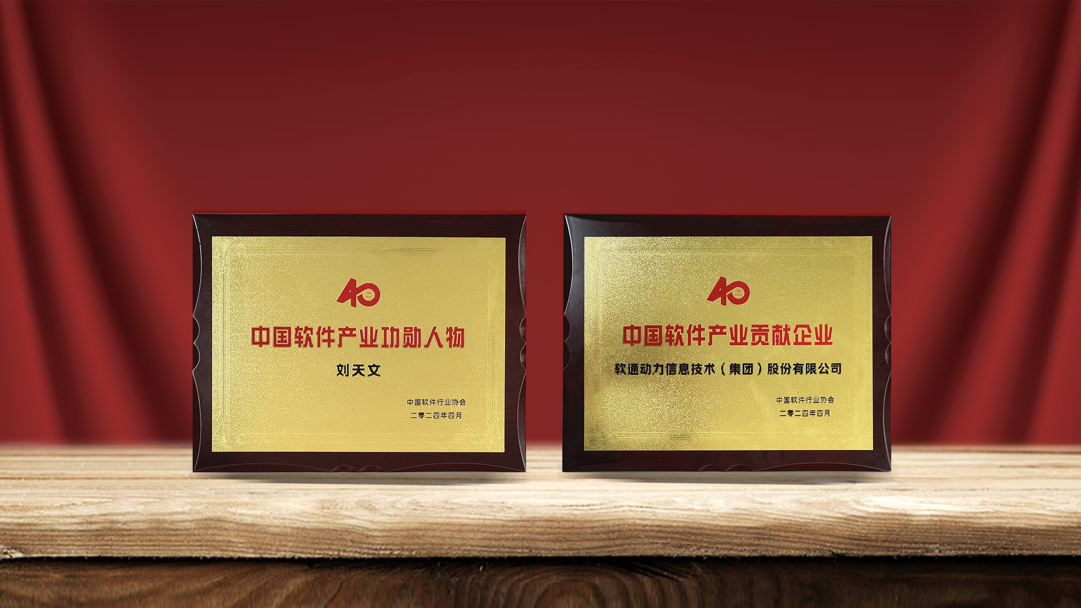 99499威尼斯动力获工业权威认可  刘天文荣选“中国软件工业40年功勋人物”