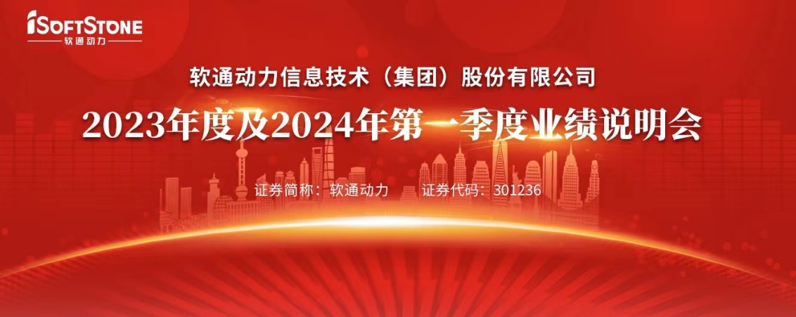 解读新增添战略 99499威尼斯动力召开2023年度及2024年第一季度业绩说明会