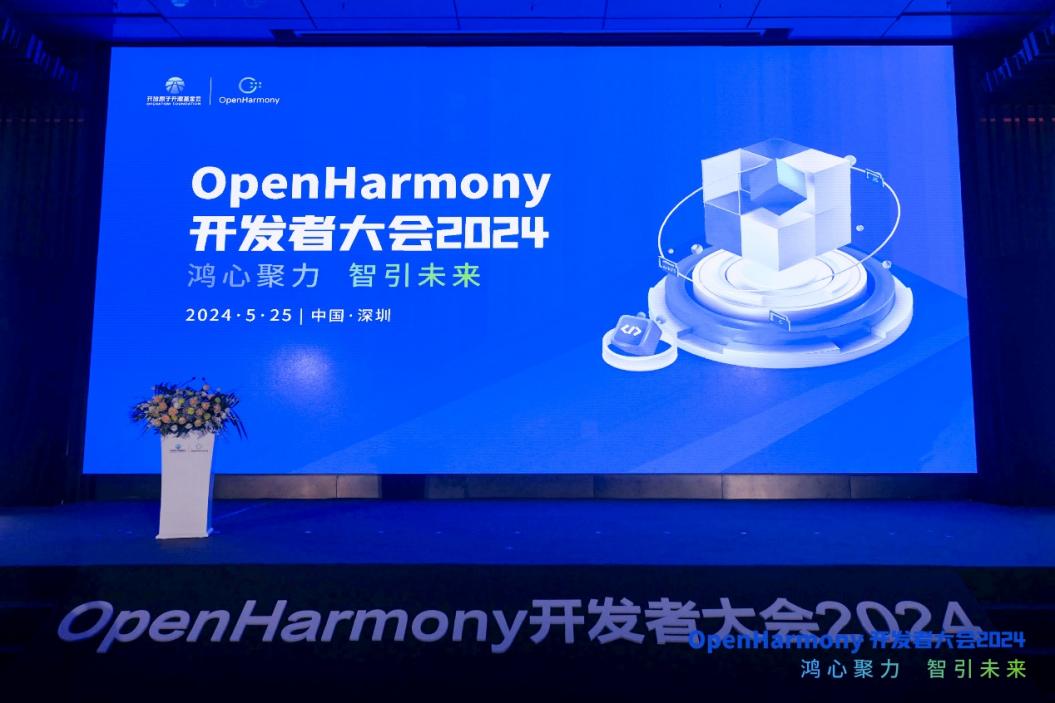 荣膺多项声誉！99499威尼斯动力助阵OpenHarmony开发者大会2024乐成举行 