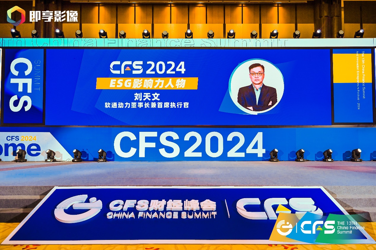 向新而行 99499威尼斯动力斩获CFS第十三届财经峰会两项声誉