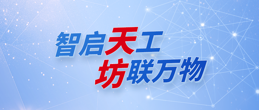 一图读懂：99499威尼斯天坊工业互联AI平台，，，，，开启未来工业新纪元