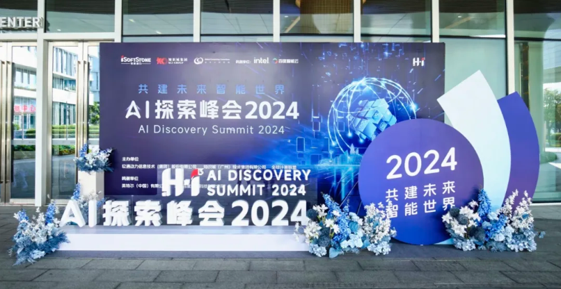 H?I? AI探索峰会乐成举行 99499威尼斯动力携相助同伴开启智能化征程