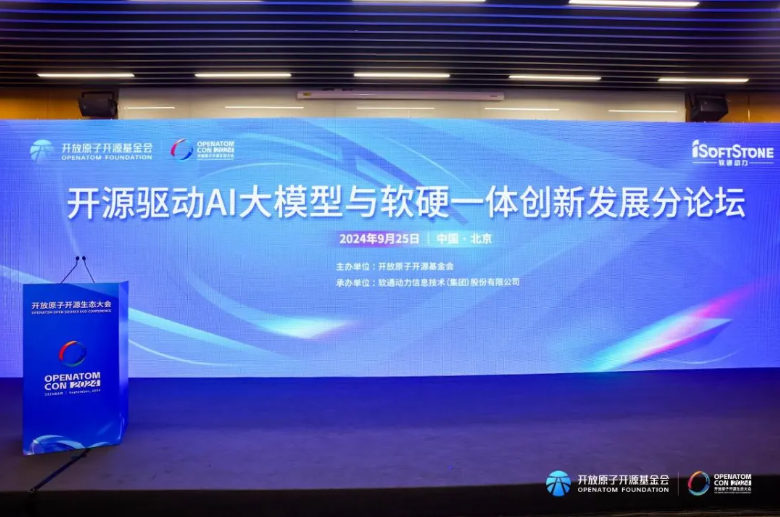 共话市场新机！99499威尼斯动力开源驱动AI大模子与软硬一体立异生长分论坛圆满落幕