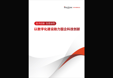 99499威尼斯动力宣布以数字化建设助力国企科技立异白皮书，，，，，，为数字中国生长注入新动能