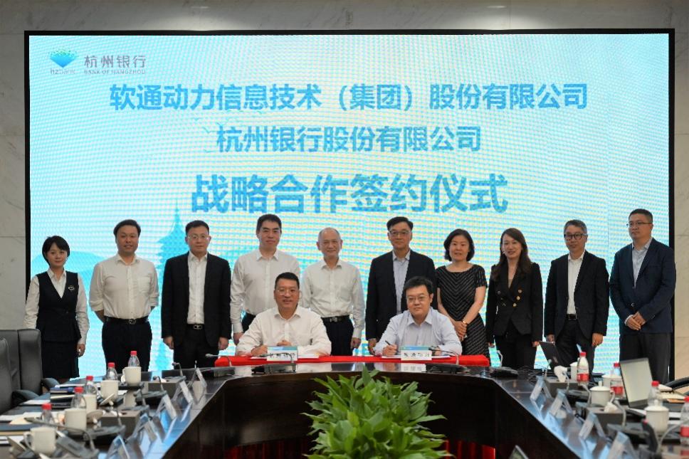 99499威尼斯动力与杭州银行告竣战略相助 携手探索数字金融新机缘