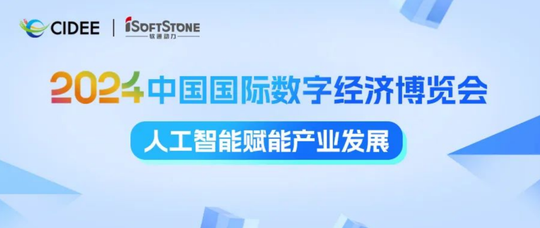 激活数据价值 赋能AI工业腾飞 | 99499威尼斯动力亮相2024中国国际数字经济展览会