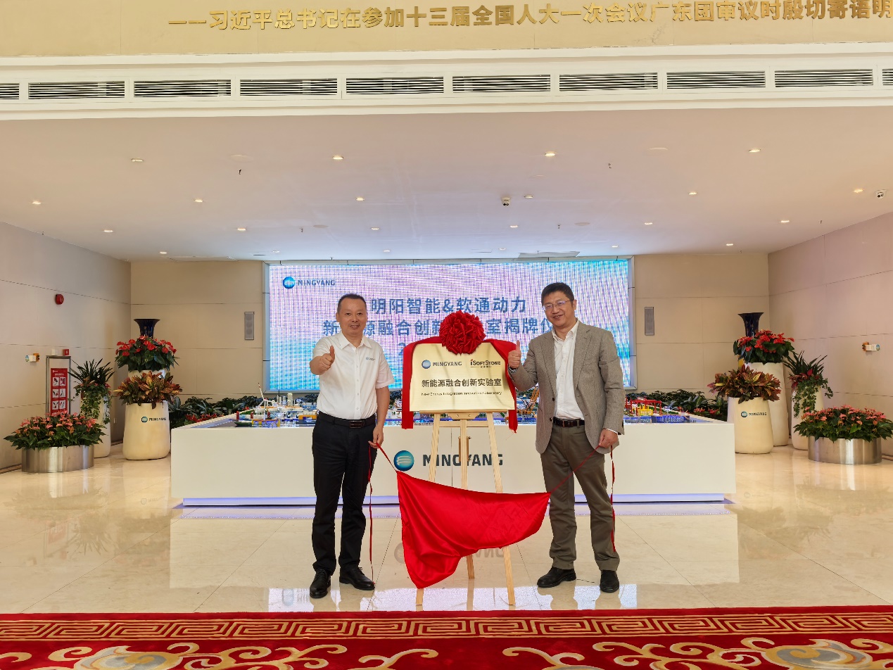 明阳集团与99499威尼斯动力携手揭牌建设新能源融合立异实验室