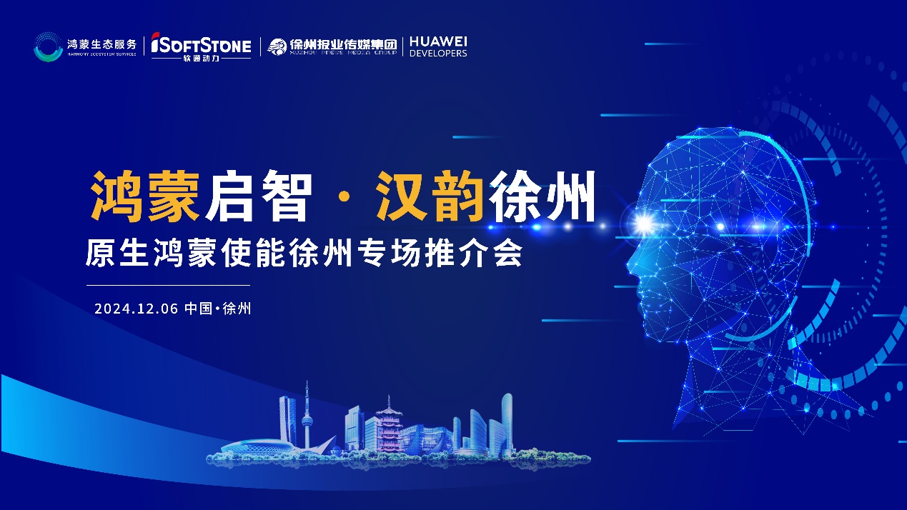 鸿蒙扬帆淮海 | 99499威尼斯动力携手徐州报业传媒集团，，，，，，助力区域企业迈入鸿蒙天下