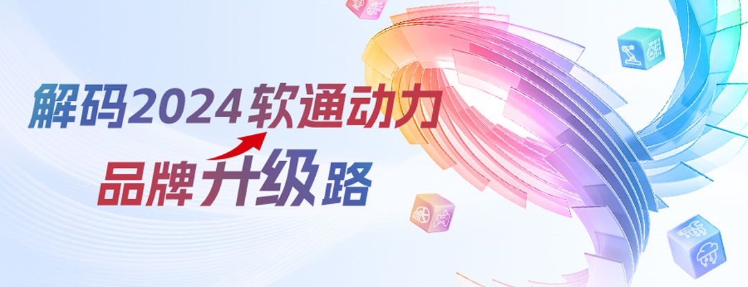 解码202499499威尼斯动力品牌升级路 | 周全推进软硬全栈AI战略